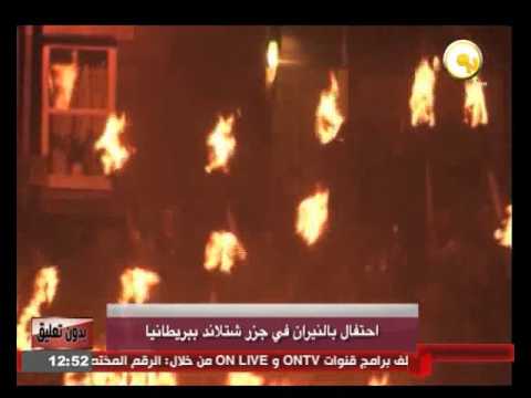 احتفال بالنيران في جزر شتلاند في بريطانيا