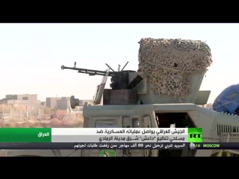الجيش العراقي يواصل هجومه شرق الرمادي