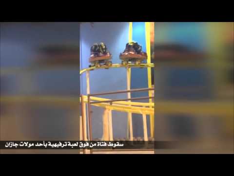 شاهد سقوط فتاة من إحدى مدن الألعاب في جازان