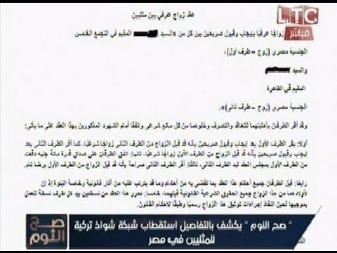 بالفيديو «الغيطي» يعرض أول عقد زواج عرفي لـ«الشواذ»