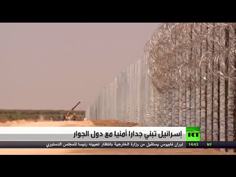 إسرائيل تقوم ببناء جدران مع دول الجوار