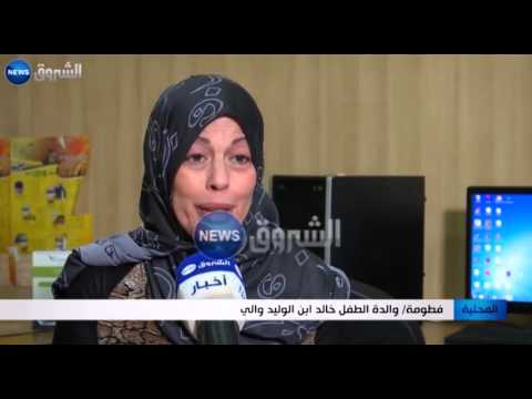 شاهد عائلة والي تبحث عن ابنها