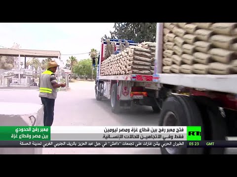 شاهد القاهرة تقرر فتح معبر رفح ليومين فقط