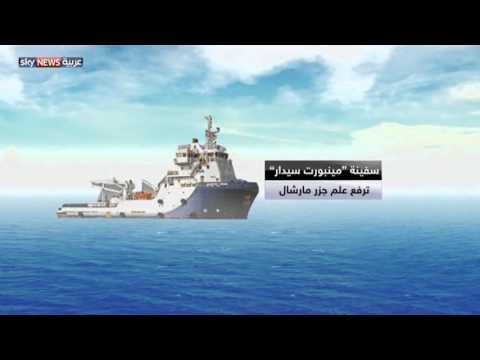 شاهد احتجاز سفينة متجهة من إيران إلى ميناء الحديدة