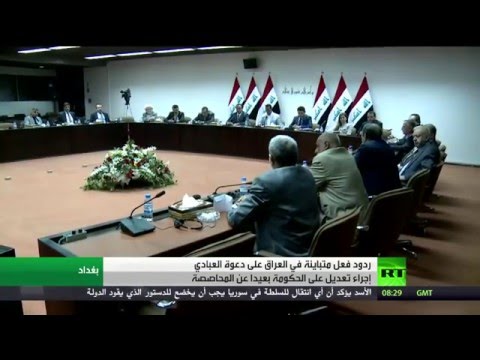 شاهد رئيس الوزراء العراقي يصر على تغيير وزاري في الحكومة