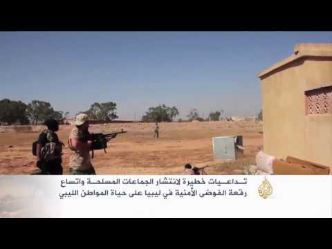 شاهد تداعيات اتساع رقعة الفوضى الأمنية في ليبيا