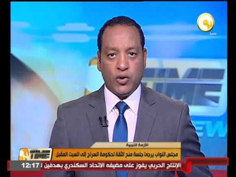 مجلس النواب الليبي يرجئ جلسة منح الثقة لحكومة السراج إلى السبت المقبل