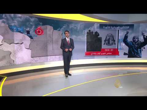 شاهد أبرز الكتائب المسلحة المشاركة في الثورة الليبية