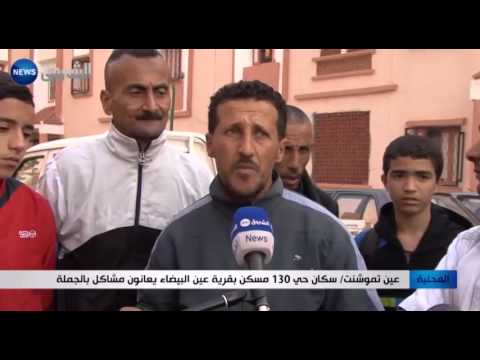 سكان حي 130 مسكن يعانون مشاكل بالجملة