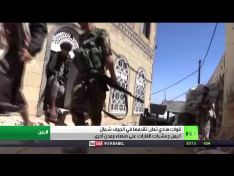 قوات هادي تتقدم في الجوف شمال اليمن