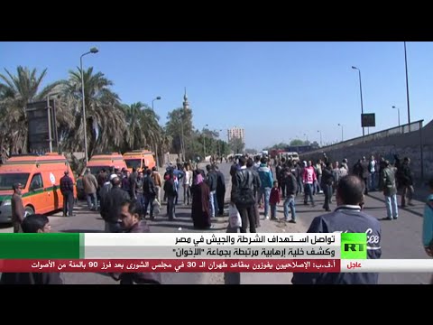 تواصل استهداف قوات الجيش والشرطة في مصر