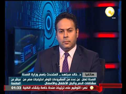 تعرف على مشروعات وزارة الصحة لتوفير احتياجات مصر من مشتقات الدم وألبان الأطفال