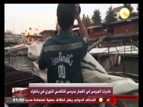 عشرات الجرحى في إنفجار في مرسى للتاكسي النهري