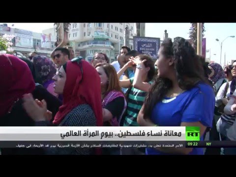 شاهد تزايد معاناة نساء فلسطين