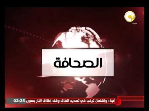 طالع أهم عناوين الأخبار العالمية 
