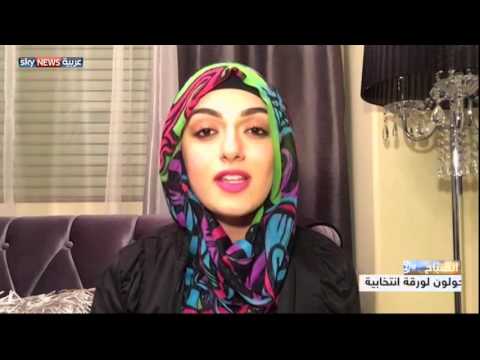 شاهد المسلمة الأميركية التي تحدت ترامب على فيسبوك