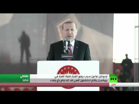 شاهد أردوغان أكد أن قنبلة أنقرة تنفجر في بروكسل