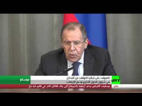 لافروف يدعو تركيا للتوقف عن التدخل في شؤون الدول الأخرى 