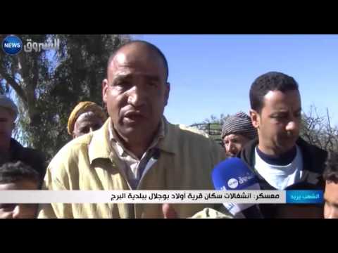 شاهد انشغالات سكان قرية أولاد بوجلال