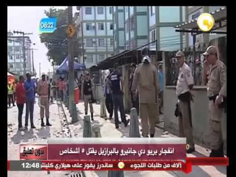 شاهد إنفجار في ريو دي جانيرو في البرازيل
