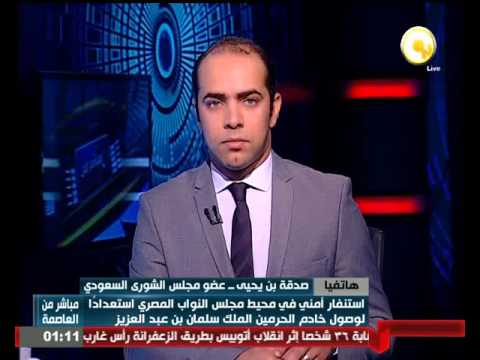 زيارة الملك سلمان لمجلس النواب تعني زيارته لأبناء الشعب المصري