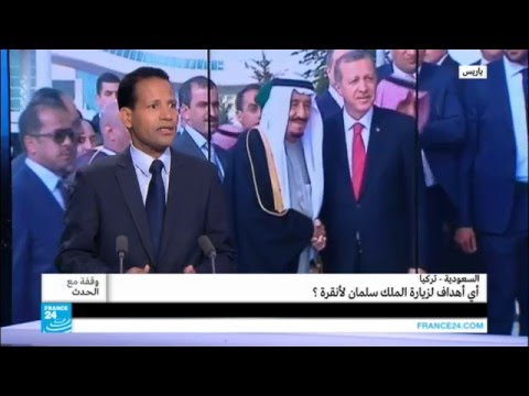 شاهدأي أهداف لزيارة الملك سلمان الى أنقرة