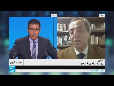 رئيسة البرازيل  روسيف والمصير المتأرجح