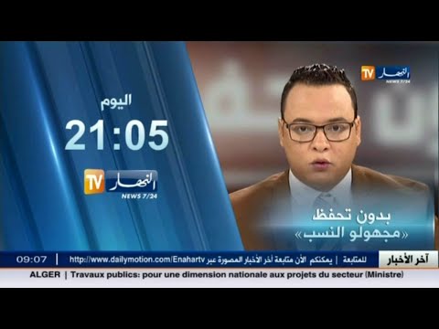 بالفيديو بدون تحفظ يتطرق إلى مجهولو النسب